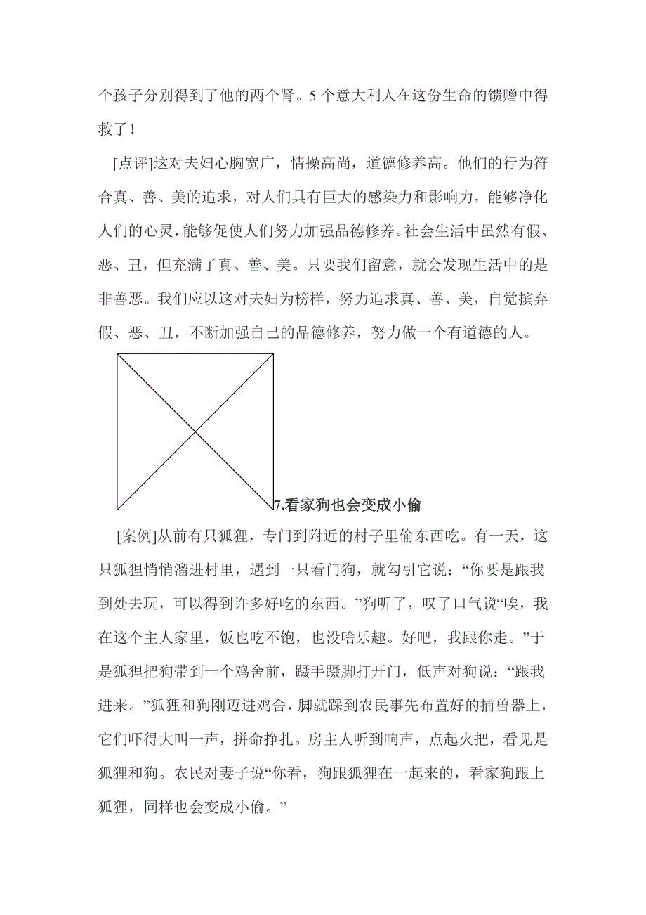 初中思想品德趣味教学案例5.doc_第4页