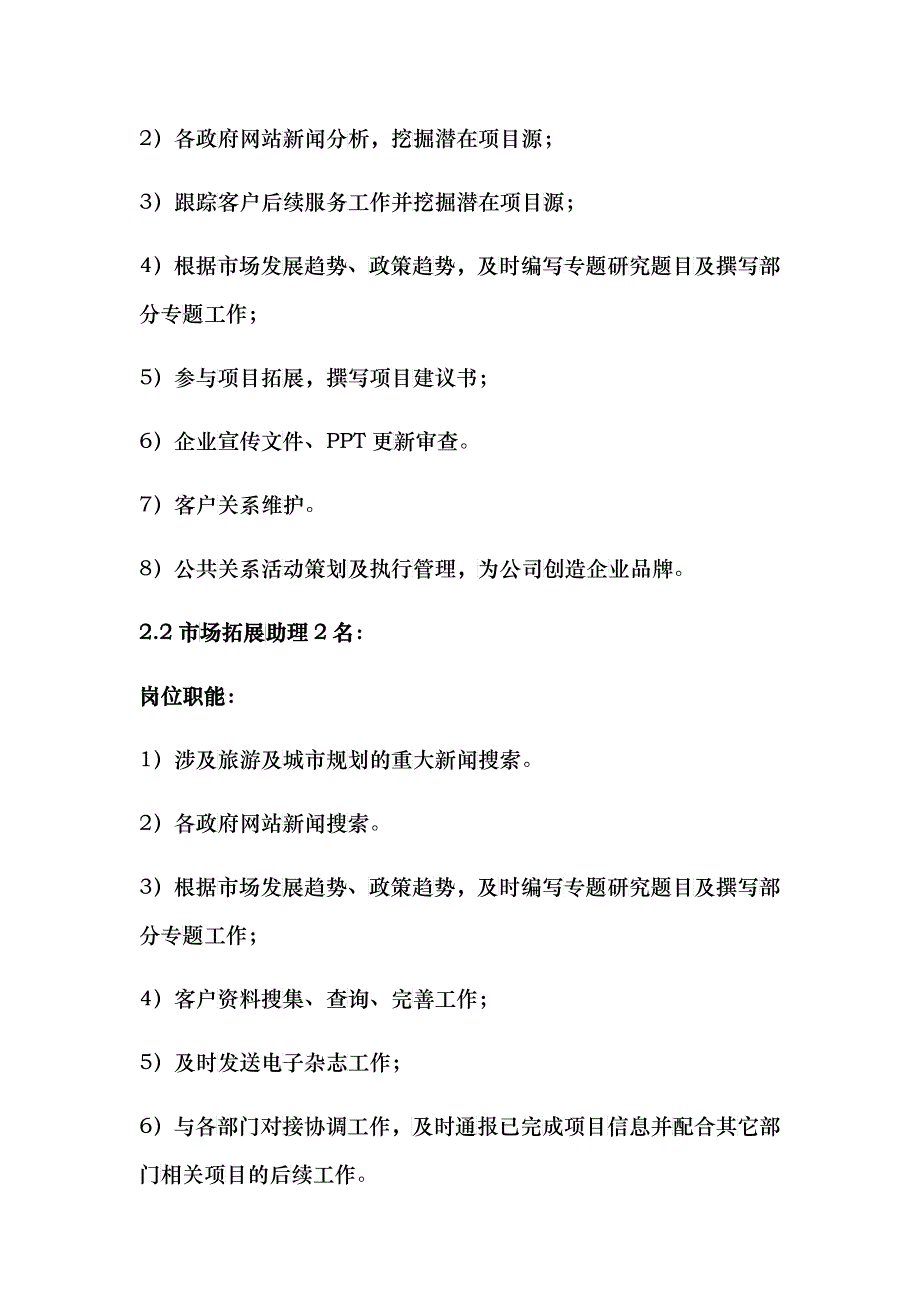 市场部职位分工及流程_第3页