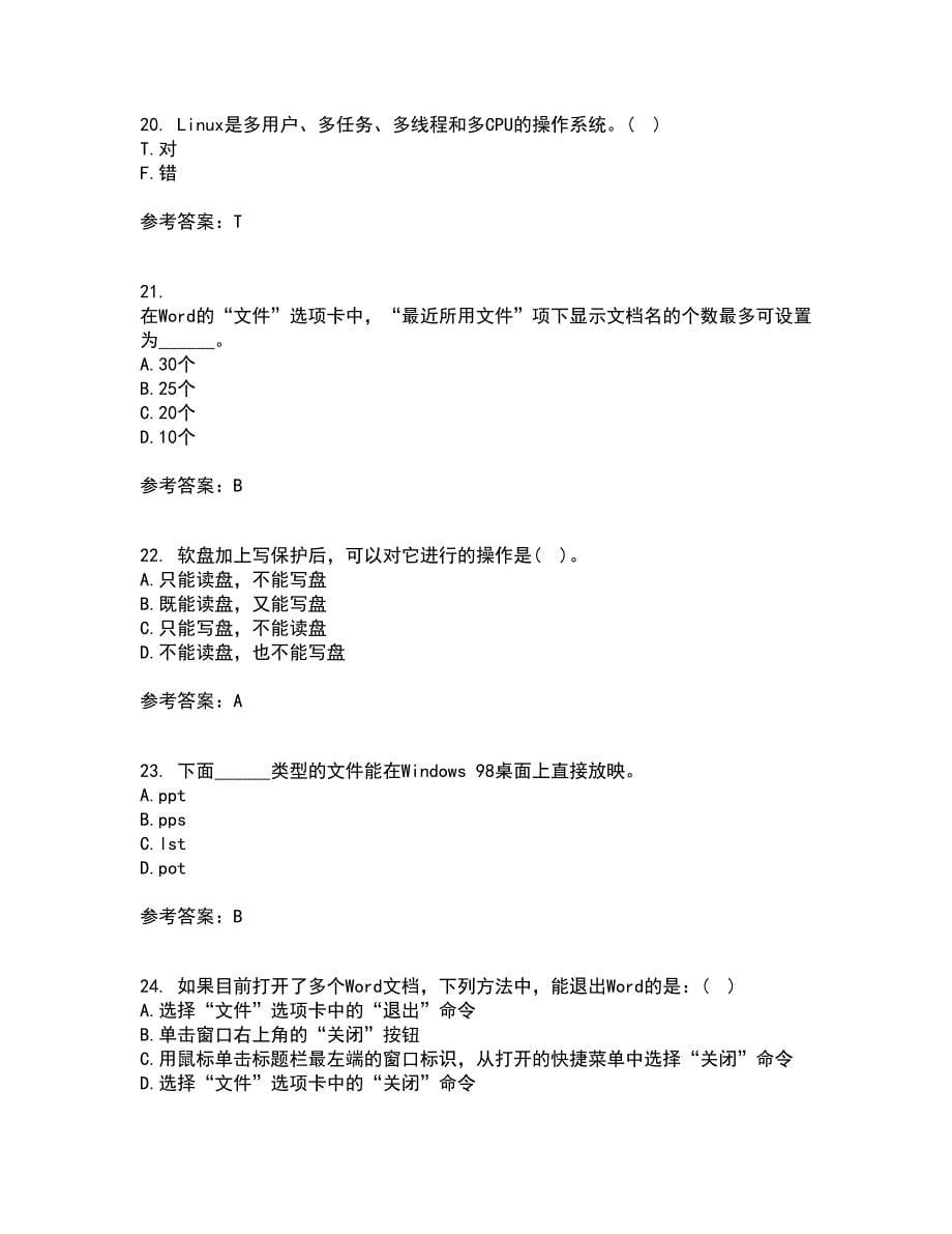 东北大学2022年3月《计算机基础》期末考核试题库及答案参考40_第5页