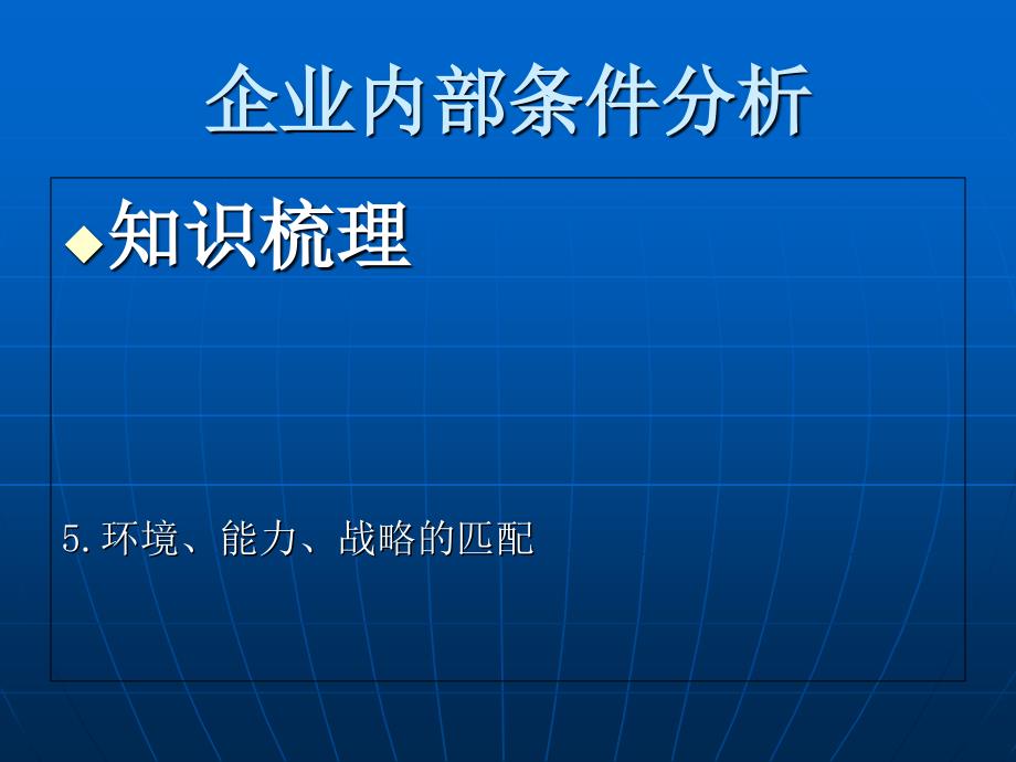 企业内部条件分析_第2页