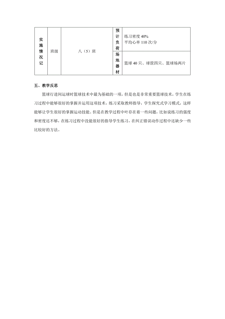 《篮球行进间运球》教学设计.doc_第4页