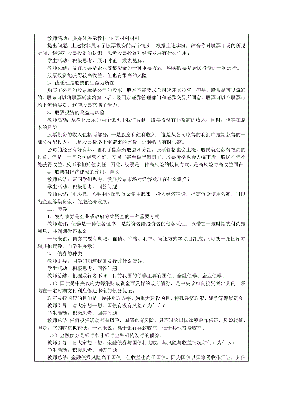 2022年高一政治《股票、债券和保险》教案 新人教版_第2页