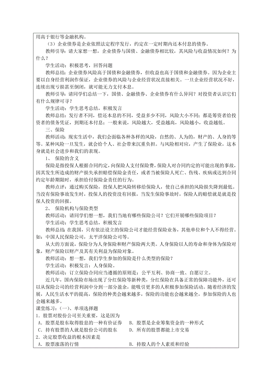 2022年高一政治《股票、债券和保险》教案 新人教版_第3页