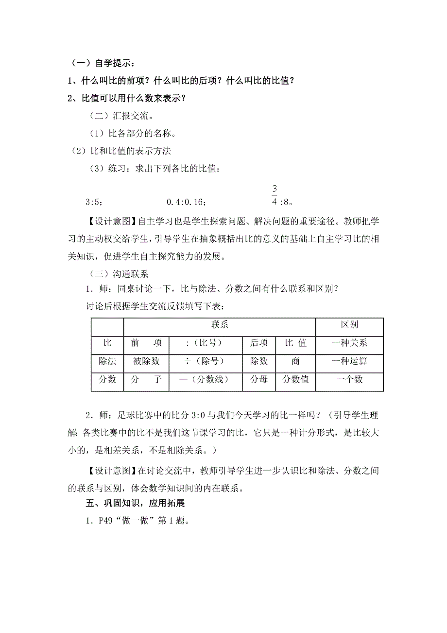 《比的意义》参考教案.doc_第3页