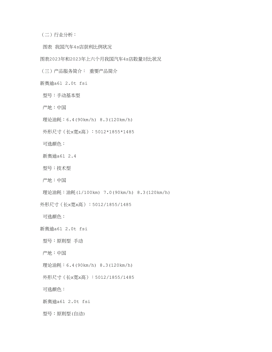 汽车四S店商业计划书.doc_第3页