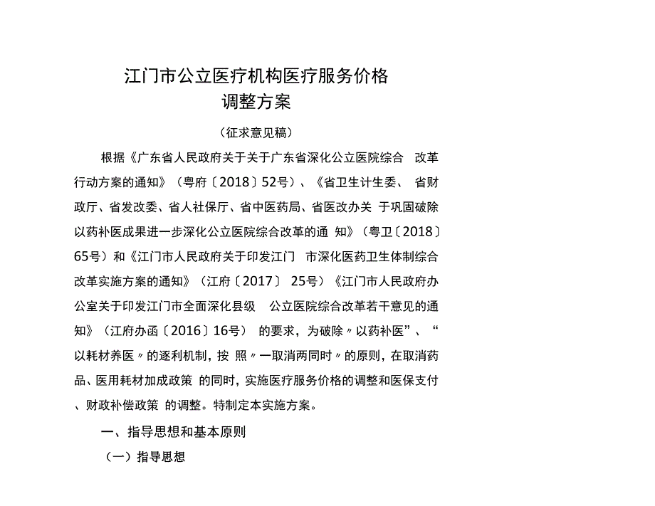 江门公立医疗机构医疗服务价格_第1页