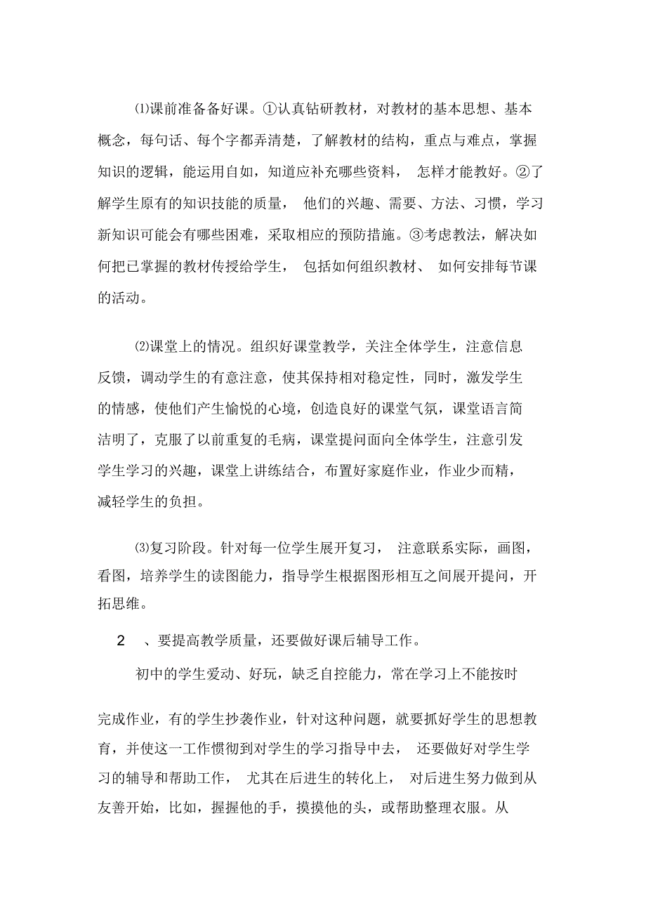 中学教师教学个人工作总结报告_第2页