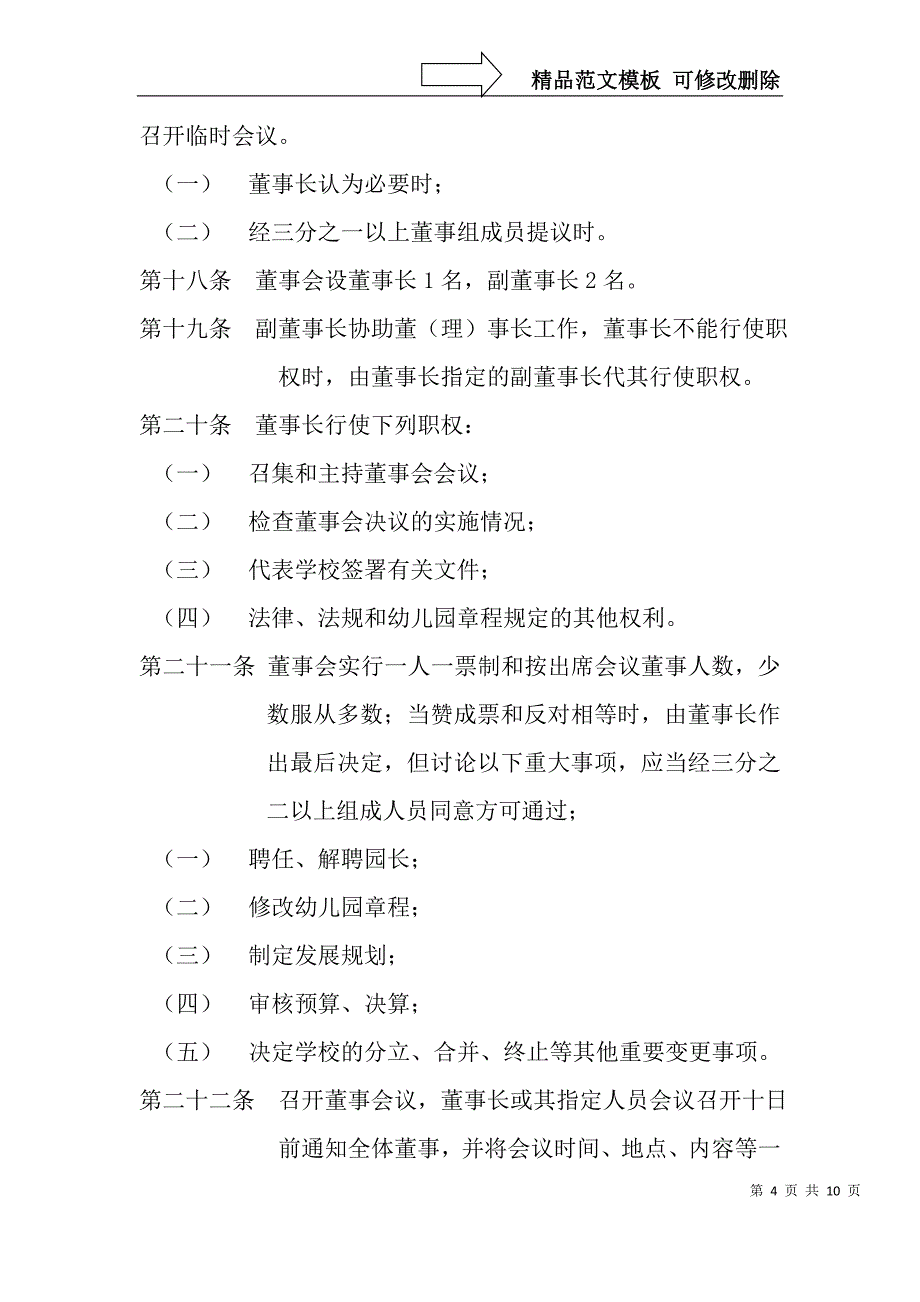 深圳市宝安区龙华街道三联小精灵幼儿园章程_第4页