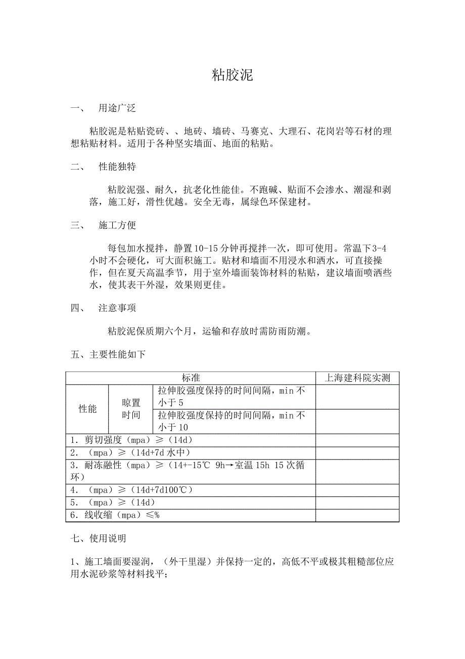 使用方法粘胶泥_第2页