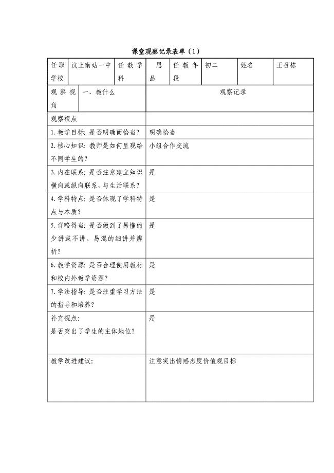 课堂观察表单(3).doc