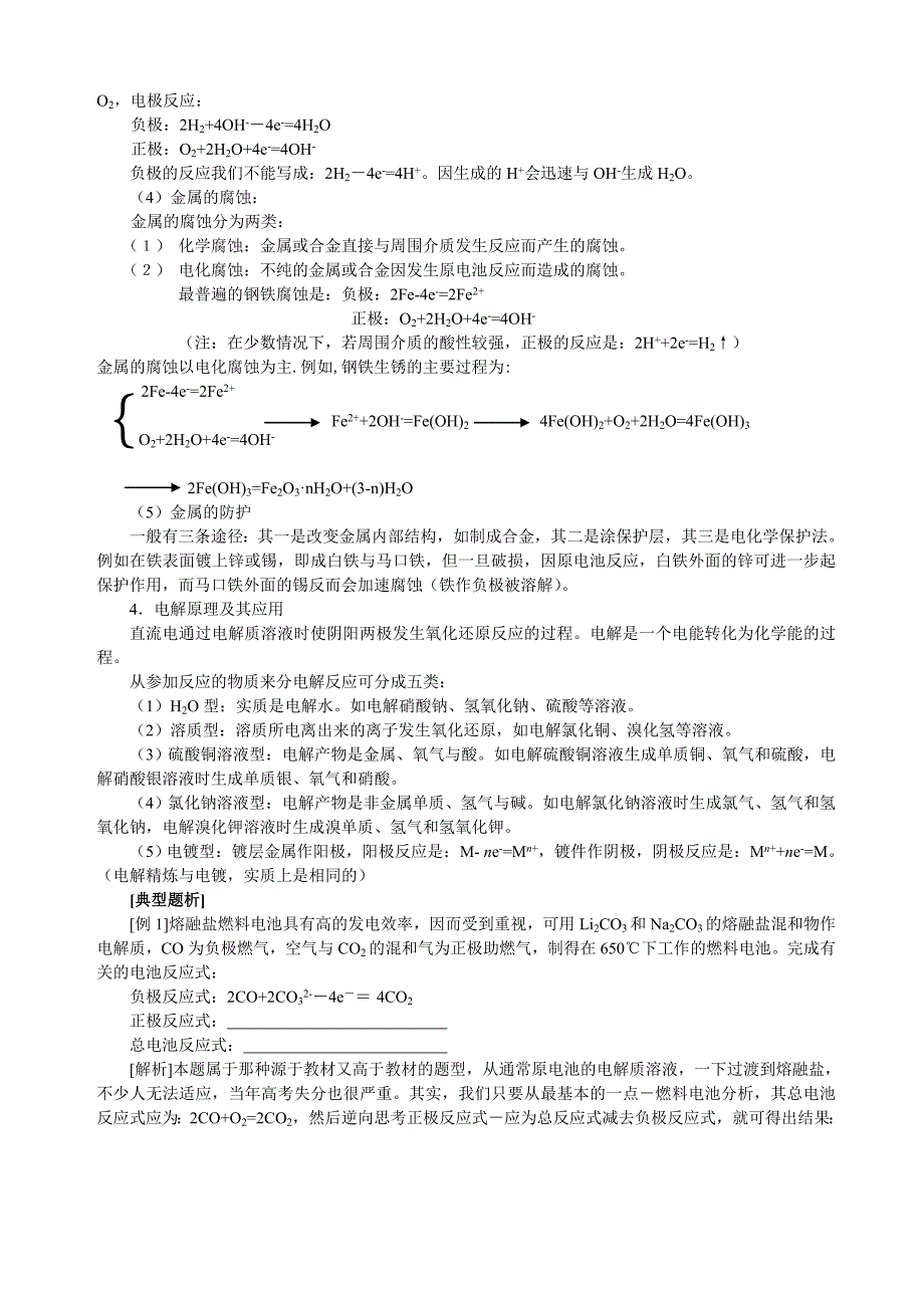 化学专题辅导4电离平衡和电化学的梳理和综合_第3页