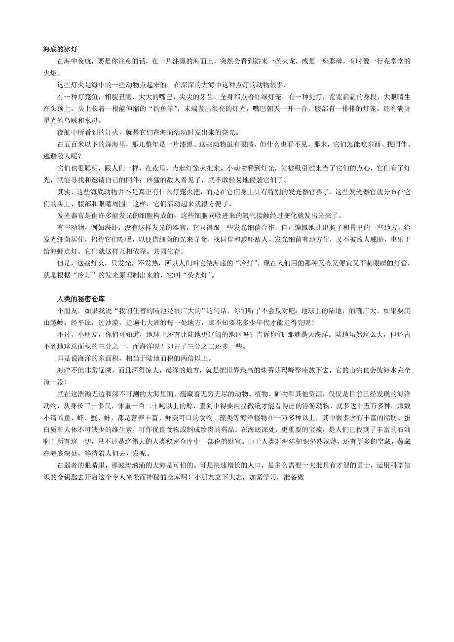 海底世界 (2).doc_第1页