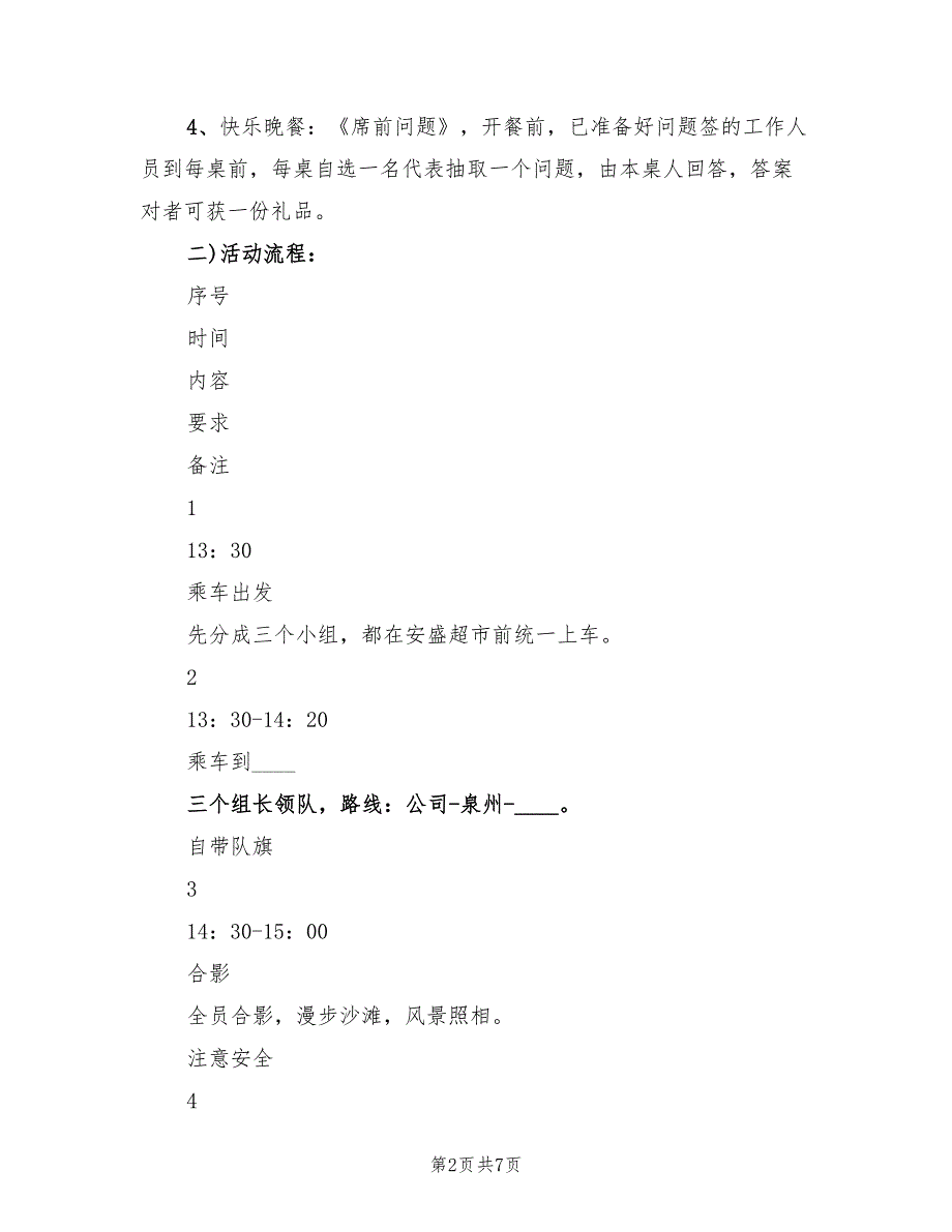 员工关爱活动方案（2篇）_第2页