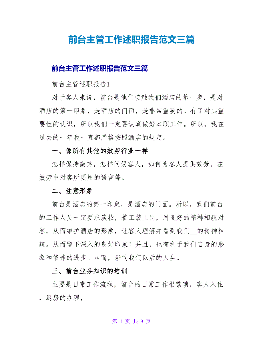 前台主管工作述职报告范文三篇_第1页