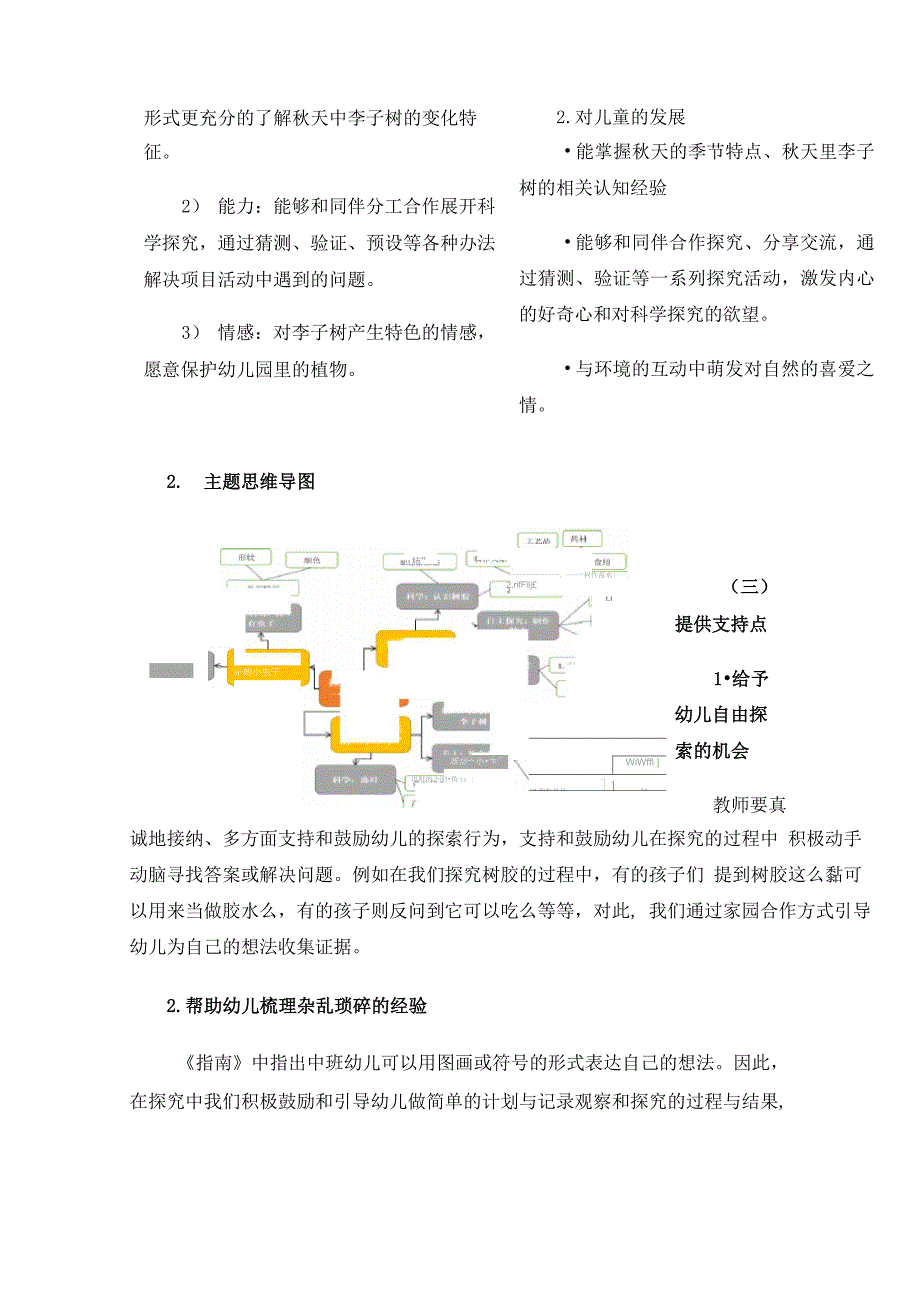 探究班本化课程的四点策略——以中班微主题《探李寻秋一树百获》为例_第4页