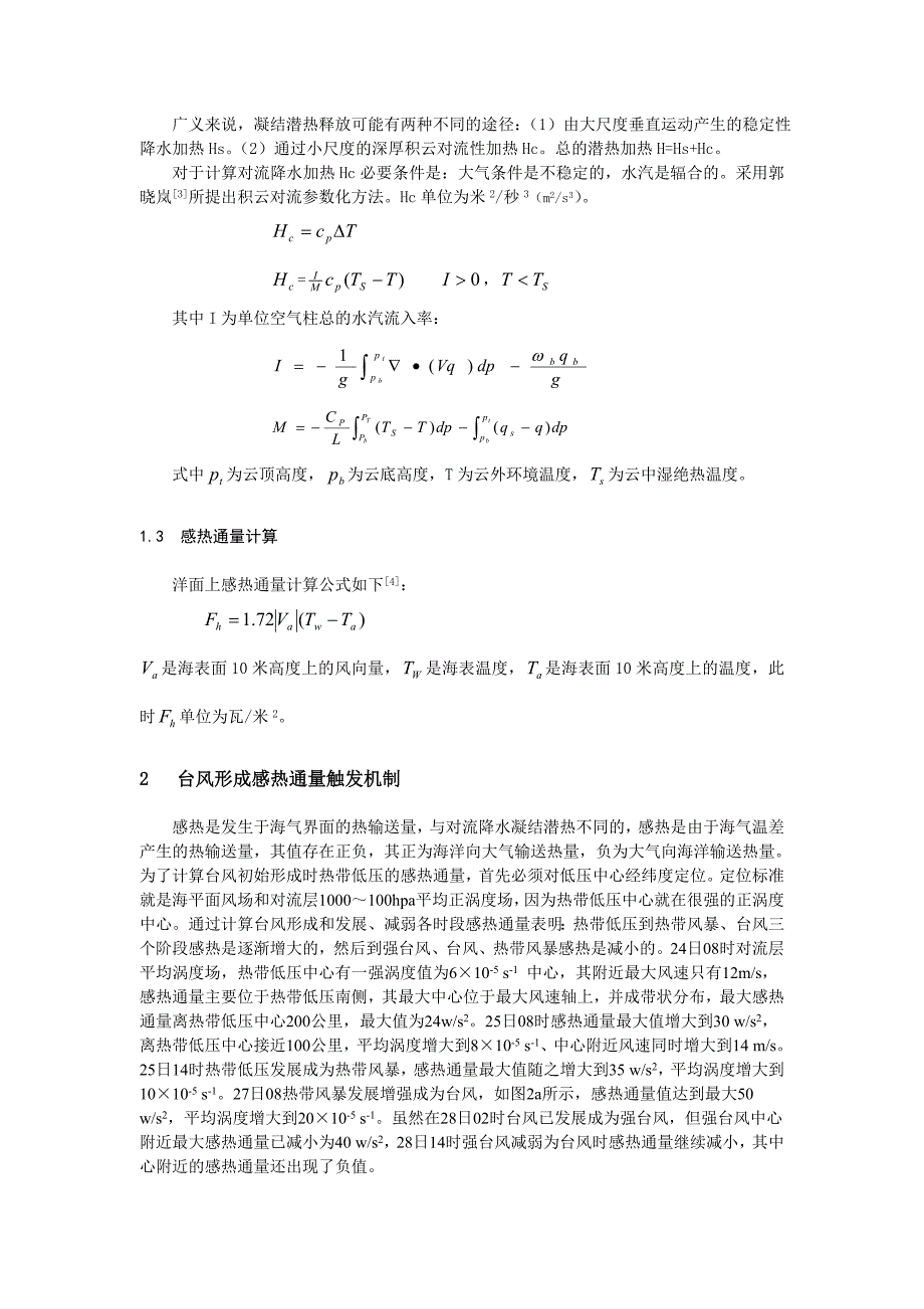 (2009气象)台风“凤凰”形成发展过程中的对流凝结潜热和感热作用分析.doc_第3页