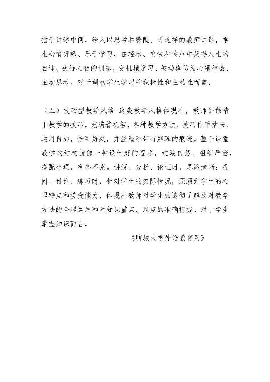 聊城大学外语教育网.docx_第5页