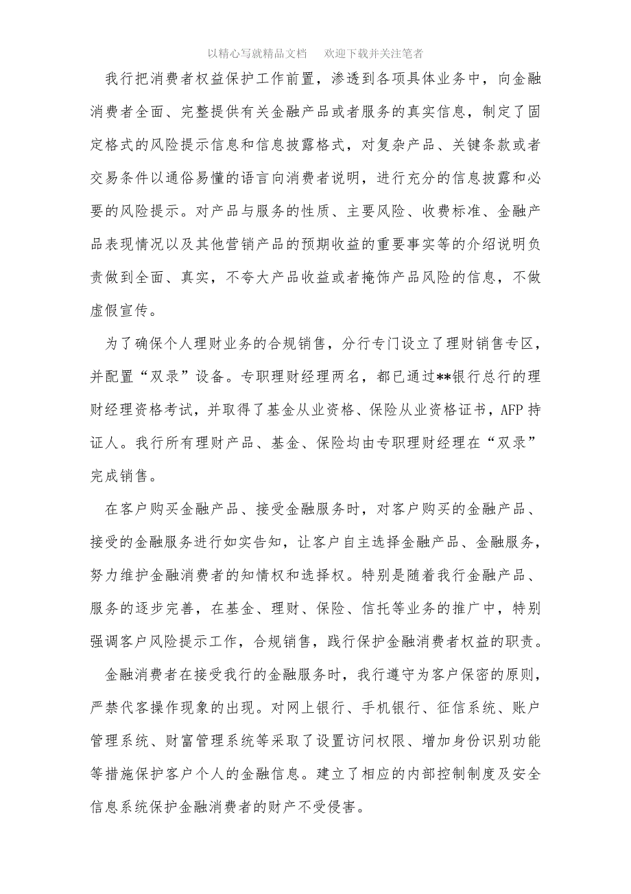 银行侵害消费者权益整治自查情况报告范文_第2页