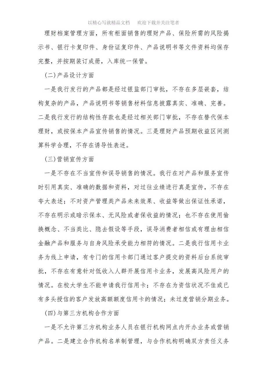 银行侵害消费者权益整治自查情况报告范文_第3页