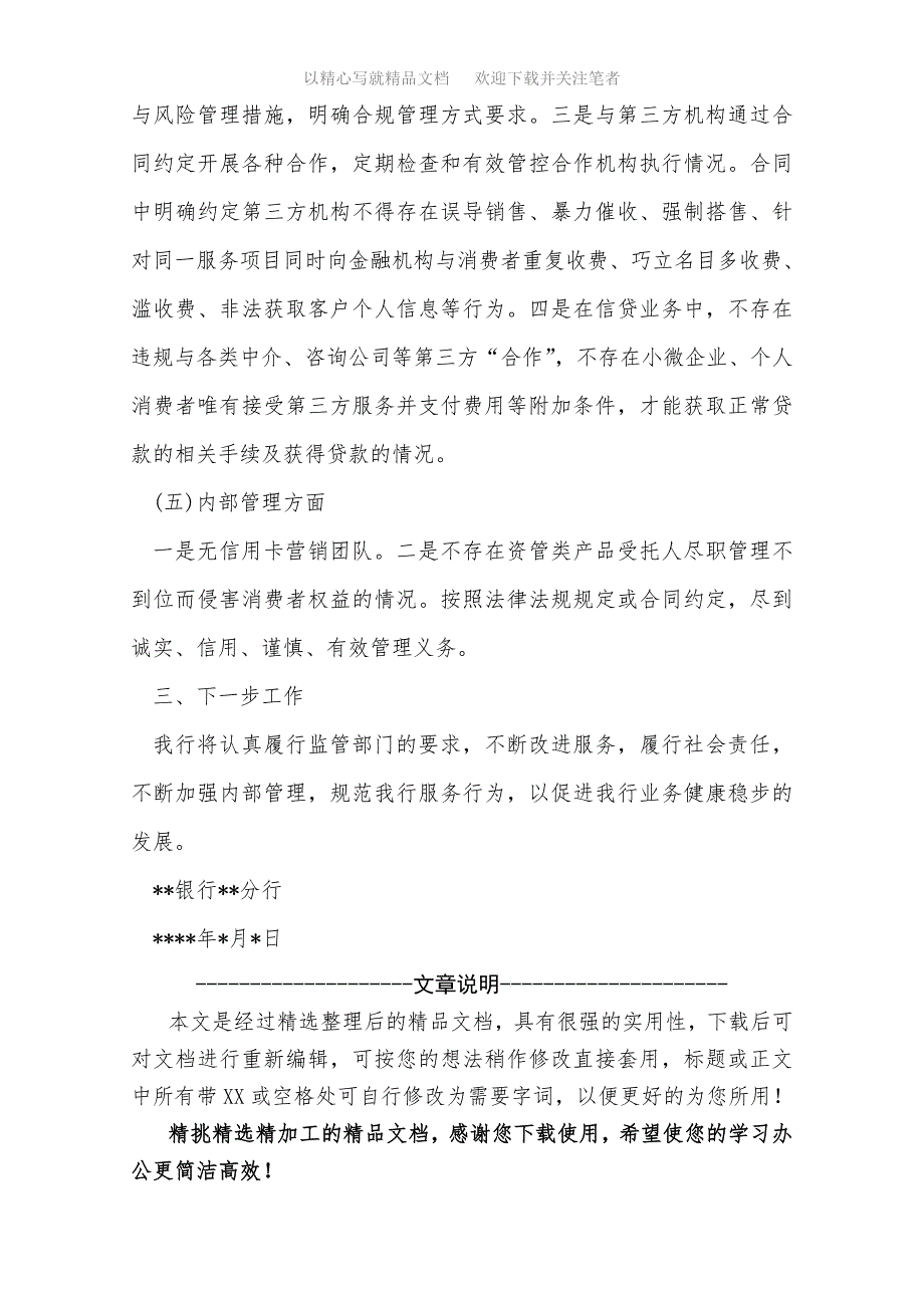 银行侵害消费者权益整治自查情况报告范文_第4页