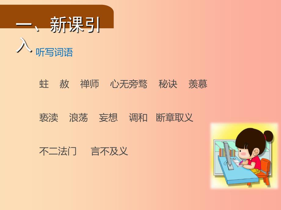 2019年九年级语文上册第二单元6敬业与乐业第2课时课件新人教版.ppt_第2页