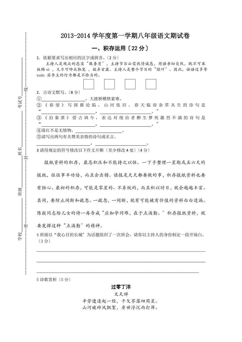 江苏省镇江区部分学校2020年苏教版八年级上期中联考语文试卷.doc_第1页