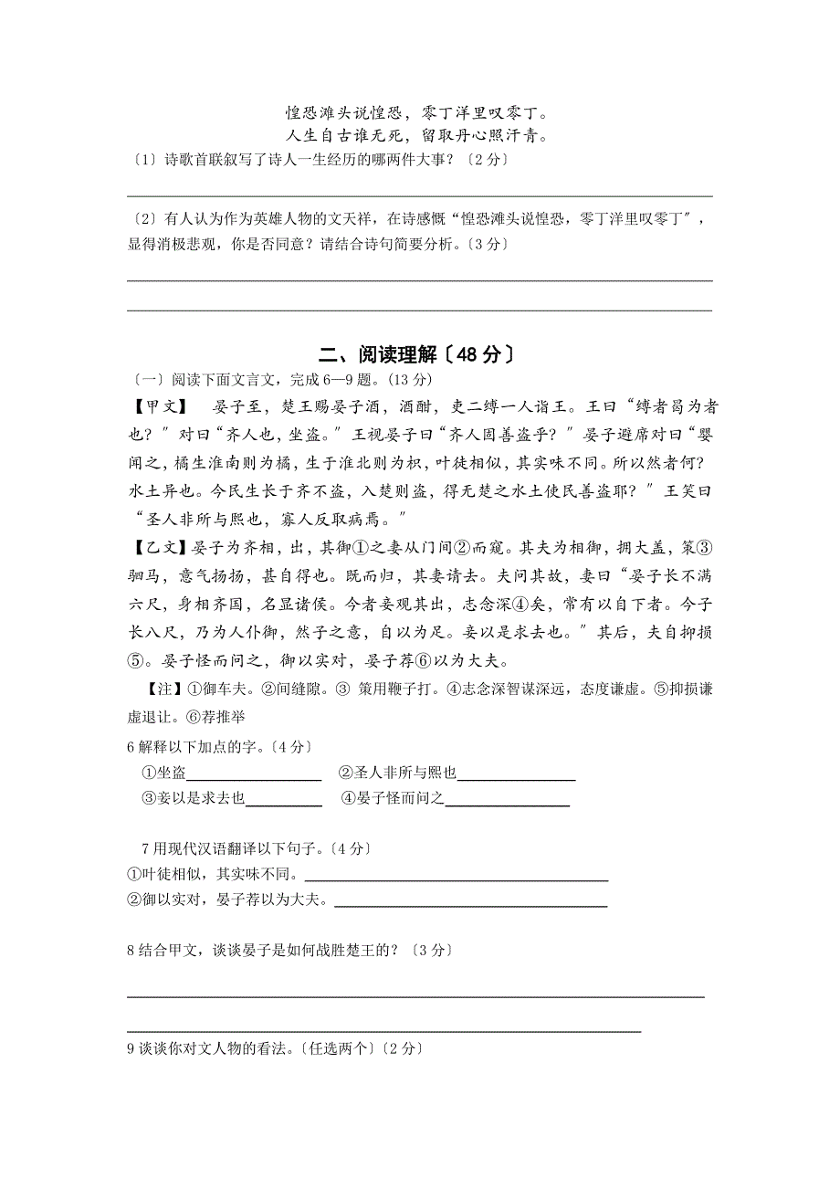 江苏省镇江区部分学校2020年苏教版八年级上期中联考语文试卷.doc_第2页