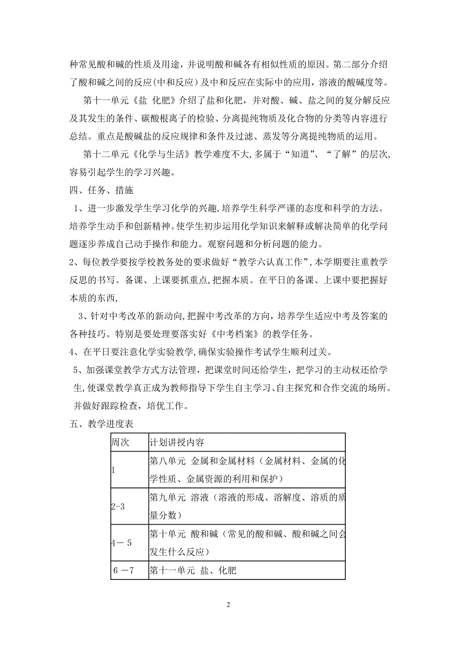 九年级化学下册教学工作计划试卷教案.doc_第2页