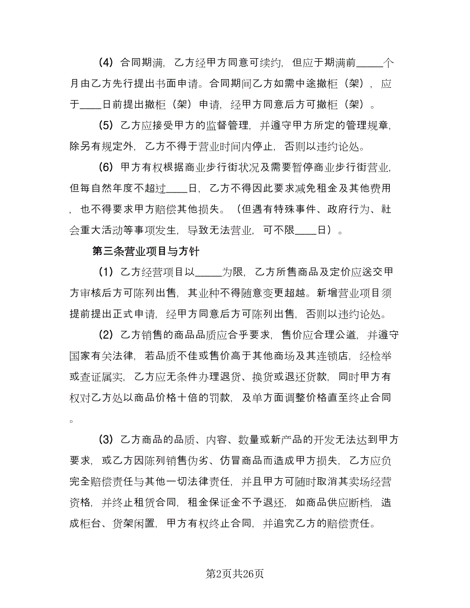 仓库场地租赁协议参考范文（六篇）.doc_第2页