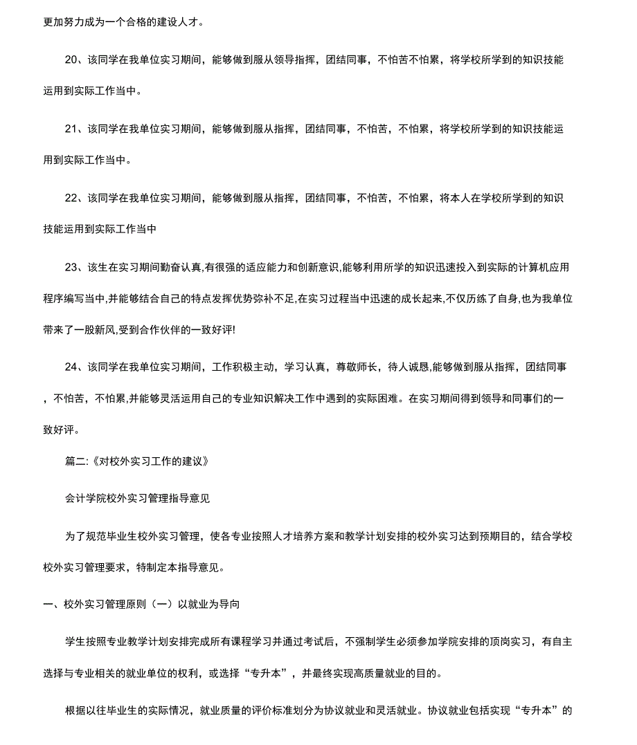 [校外实习单位对学生建议]_第4页