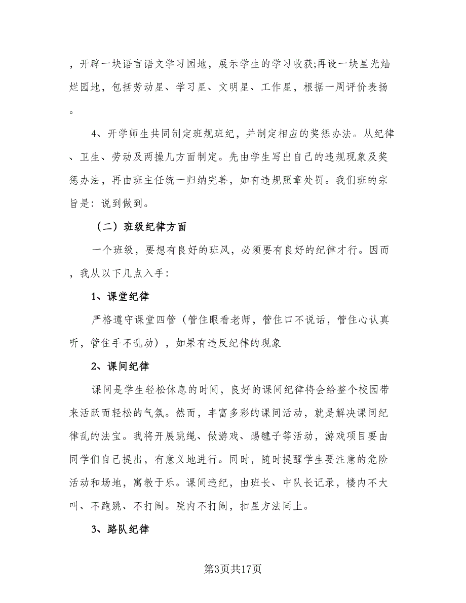 学校教学工作计划格式版（四篇）_第3页