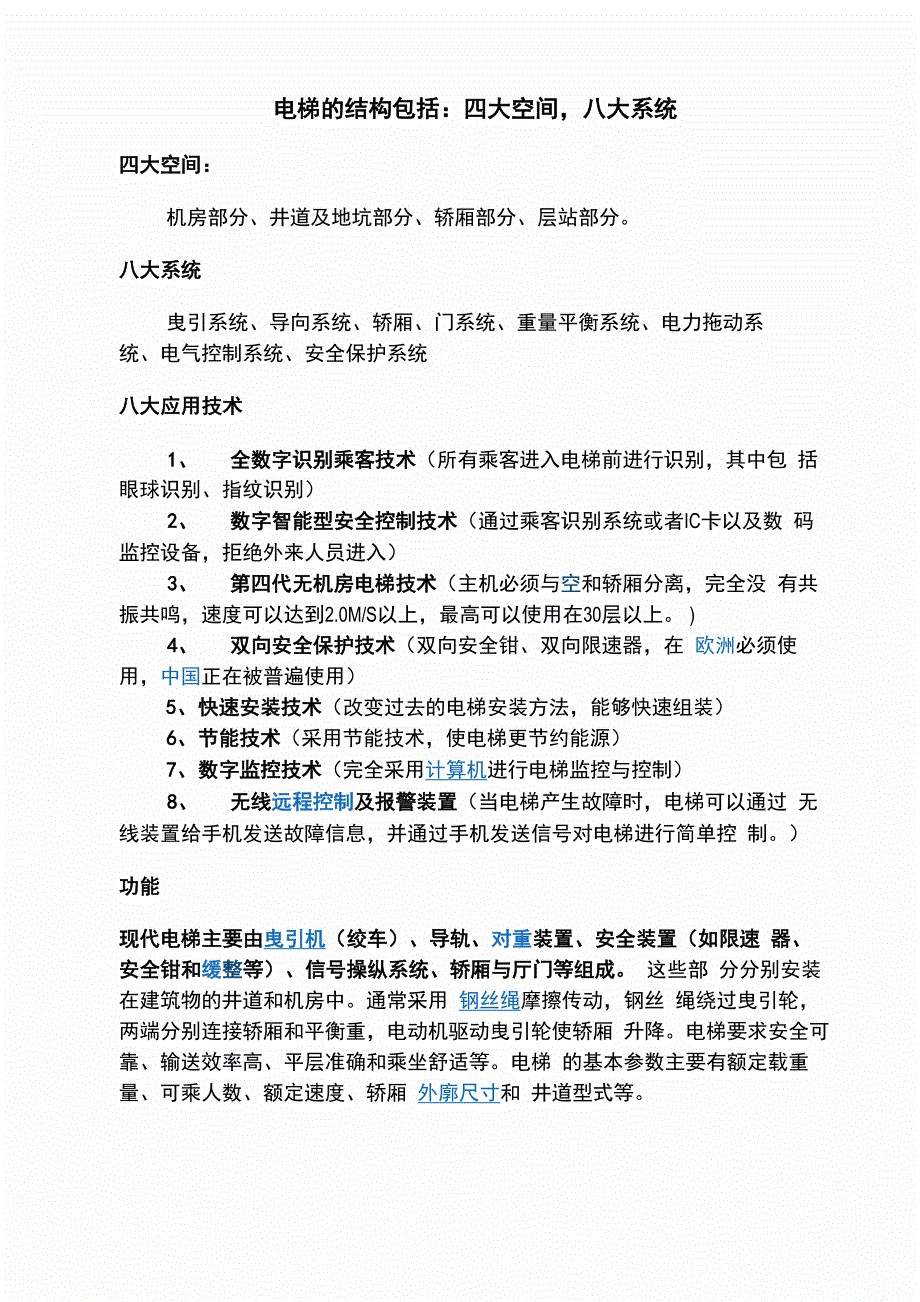 电梯的结构_第1页