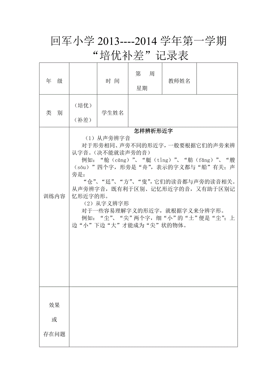 二年级培优补差记录表_第2页