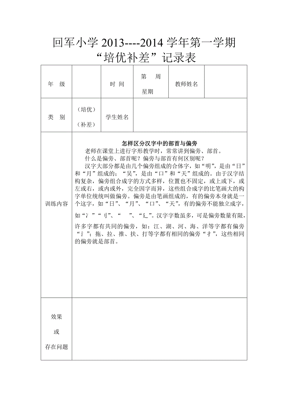 二年级培优补差记录表_第4页