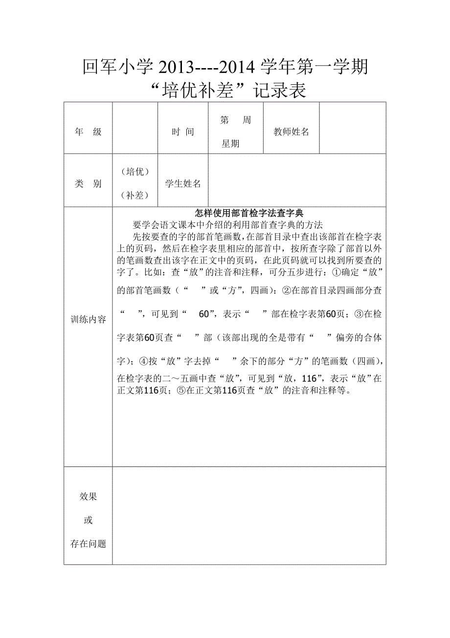 二年级培优补差记录表_第5页