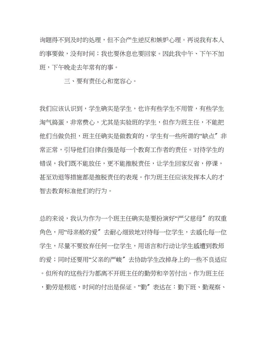 2023年班主任工作班主任经验交流材料9.docx_第2页