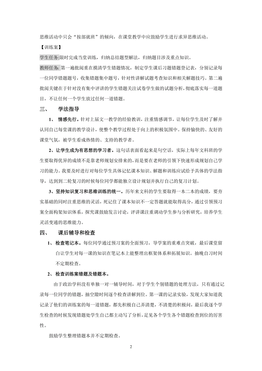 文科2班政治教学计划.doc_第2页