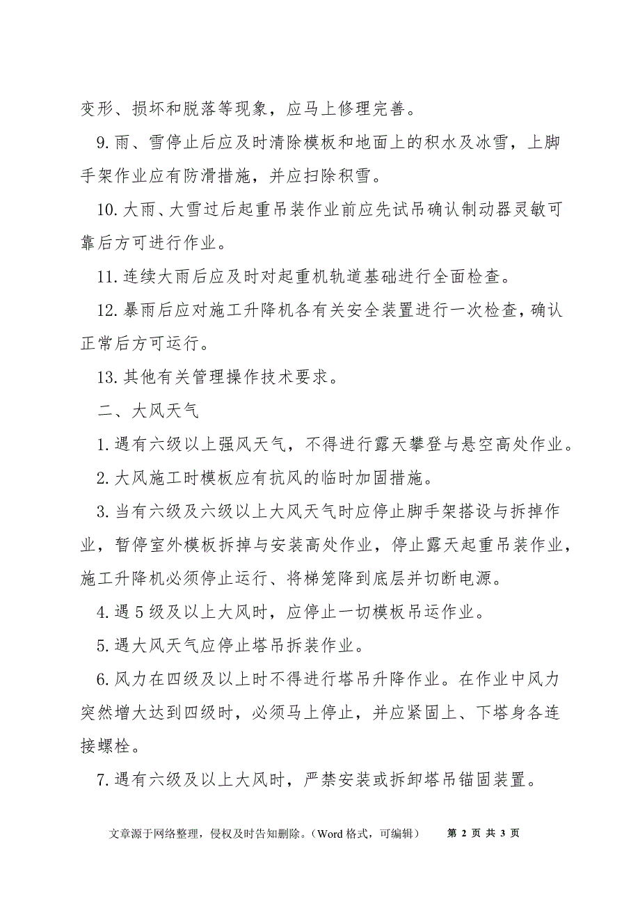 恶劣天气建筑施工安全措施_第2页