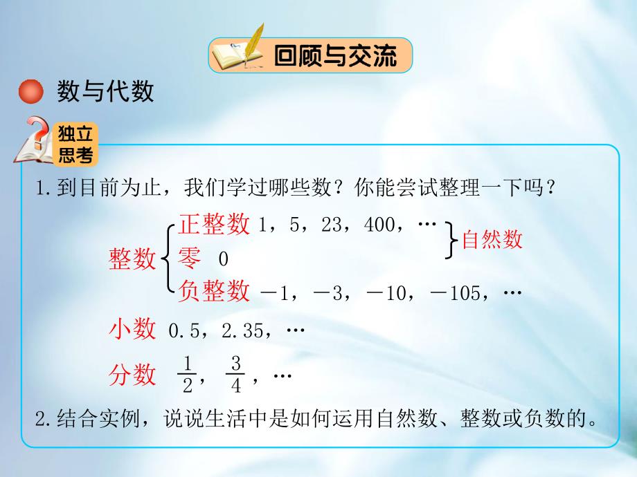 【北师大版】四年级上册数学ppt课件 总复习_第3页