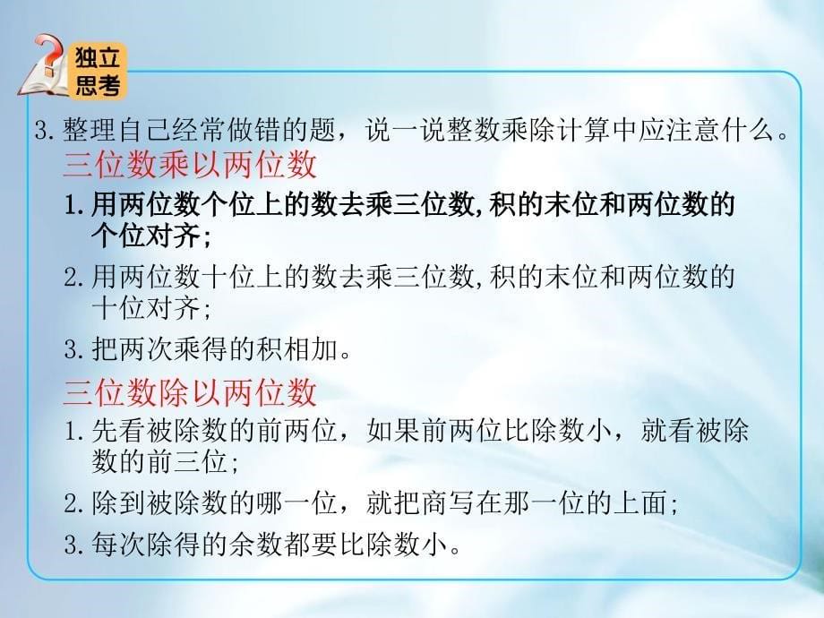 【北师大版】四年级上册数学ppt课件 总复习_第5页