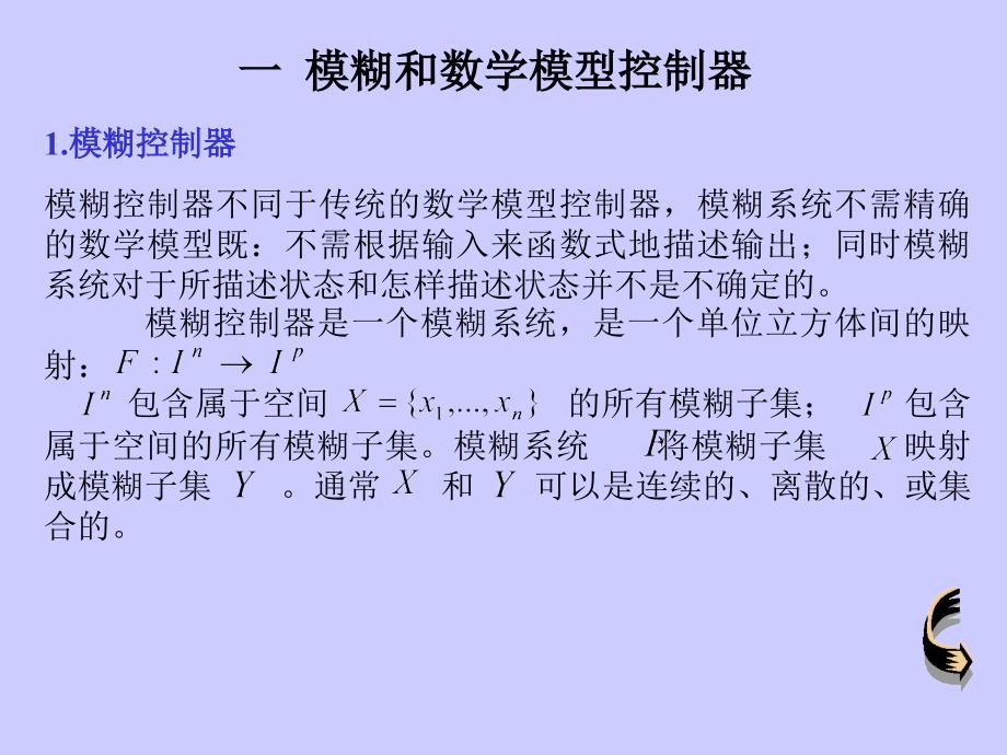 教学课件第十一章模糊和KALMAN滤波目标跟踪系统_第3页