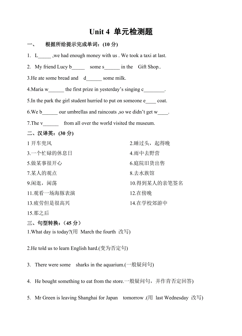 初二下册Unit4单元检测题_第1页