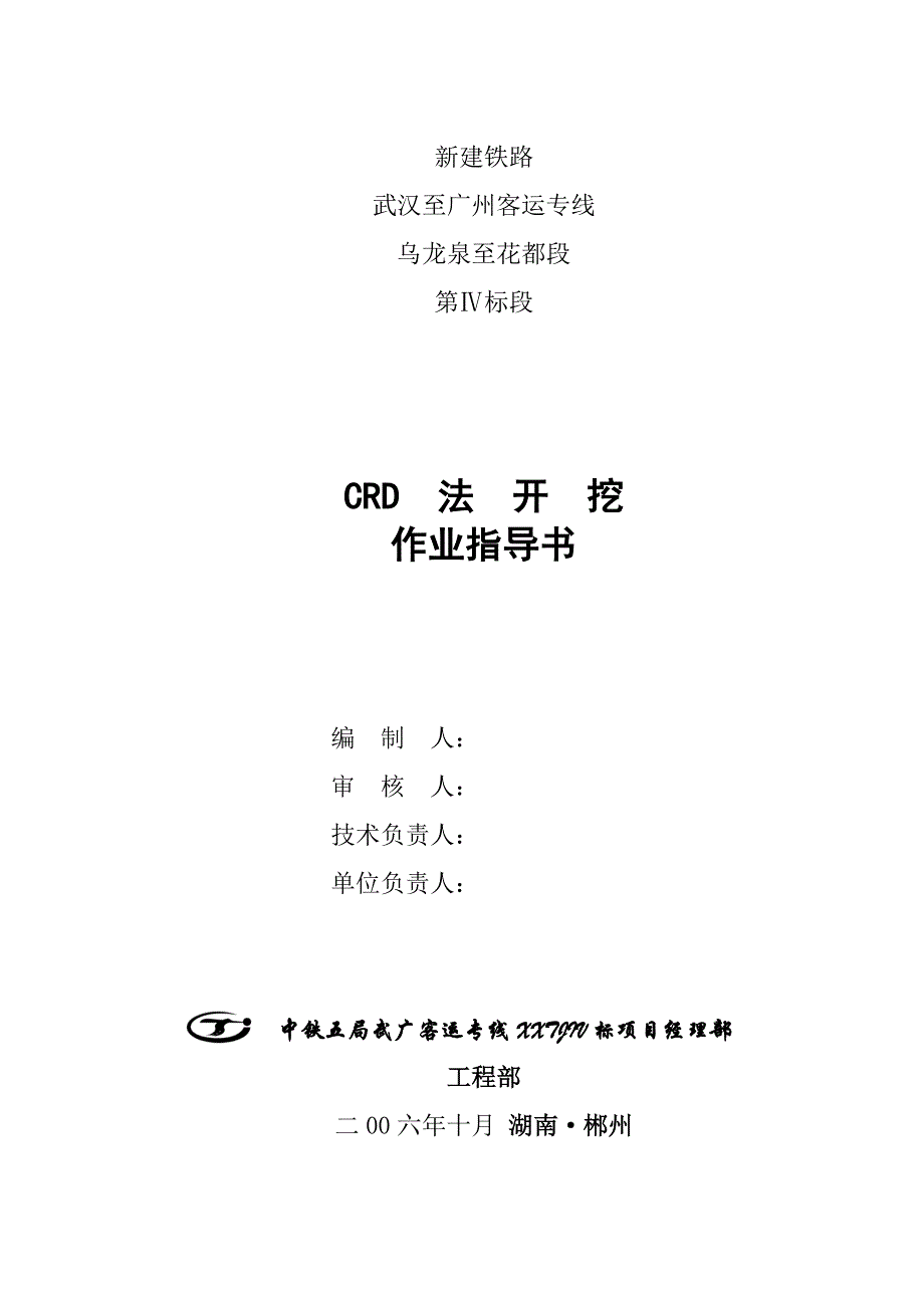 1、crd法开挖作业指导书.doc_第1页