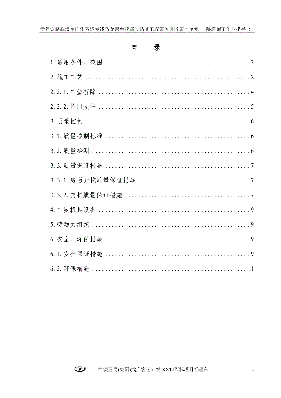 1、crd法开挖作业指导书.doc_第2页