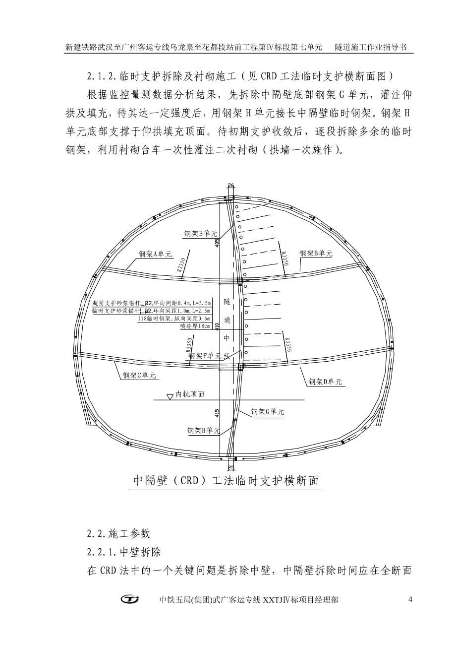 1、crd法开挖作业指导书.doc_第5页