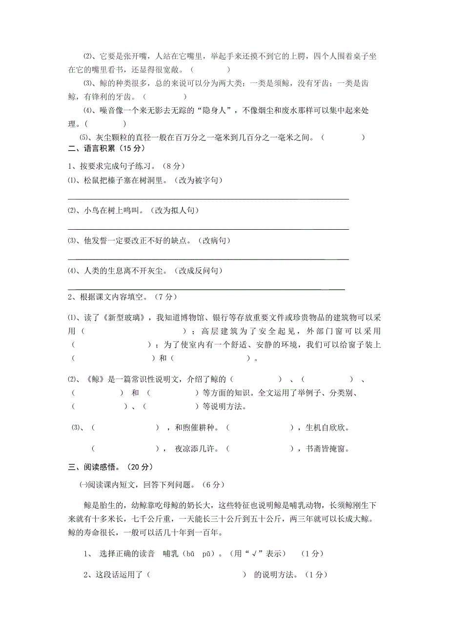 小学语文第九册第三单元检测题（2014秋）_第2页