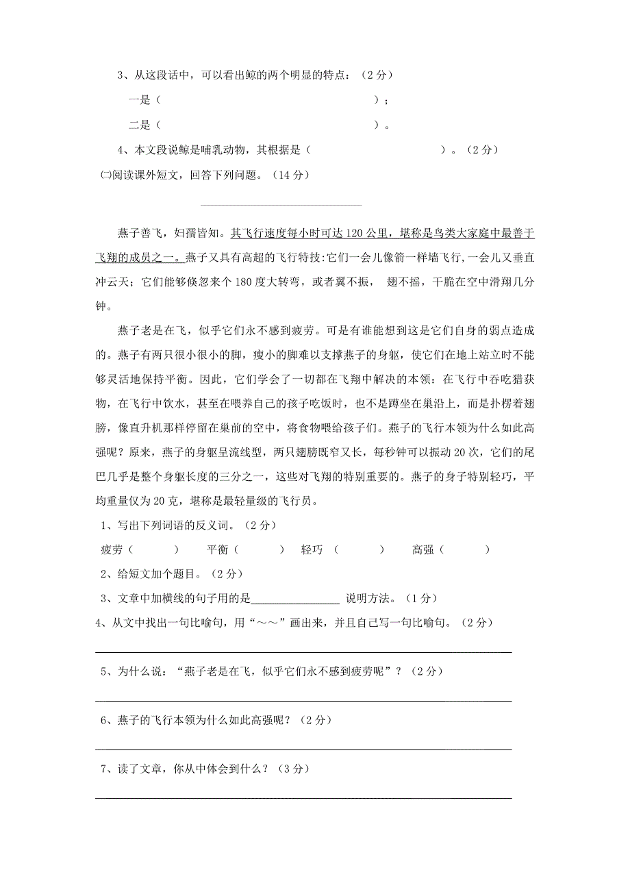 小学语文第九册第三单元检测题（2014秋）_第3页