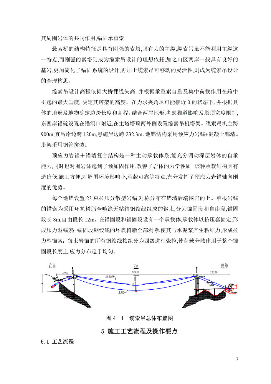 大跨度悬索桥缆索吊装施工工法[详细]_第3页