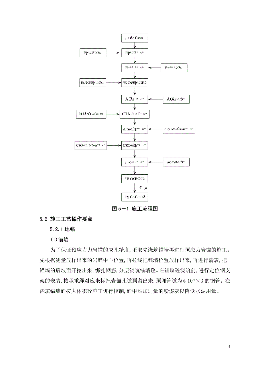 大跨度悬索桥缆索吊装施工工法[详细]_第4页