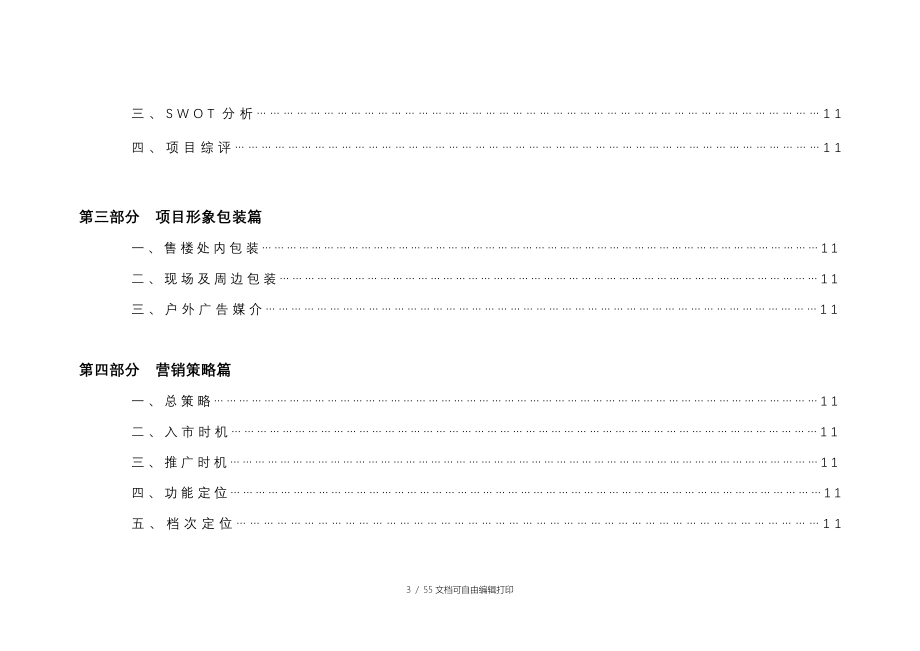 扬州友谊广场营销策划执行报告_第3页